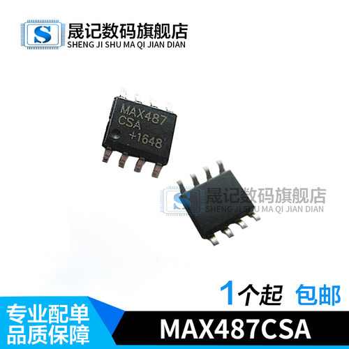 晟记 MAX487 MAX487CSA MAX487ESA SOP8 贴片8脚 全新