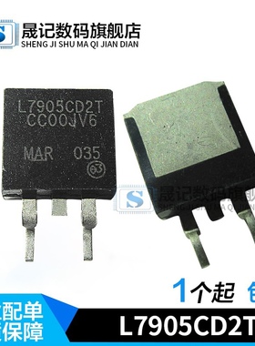 贴片TO-263 L7905CD2T 三端稳压管 L7905CD2 L7905C2T