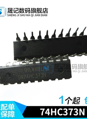 晟记 74HC373N SN74HC373N HD74HC373P 直插DIP20