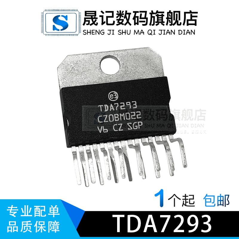 功放电子元器件晟记优质