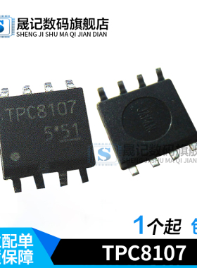 TPC8107 30V13A 锂电池保护IC MOS管 P管 贴片SOP8