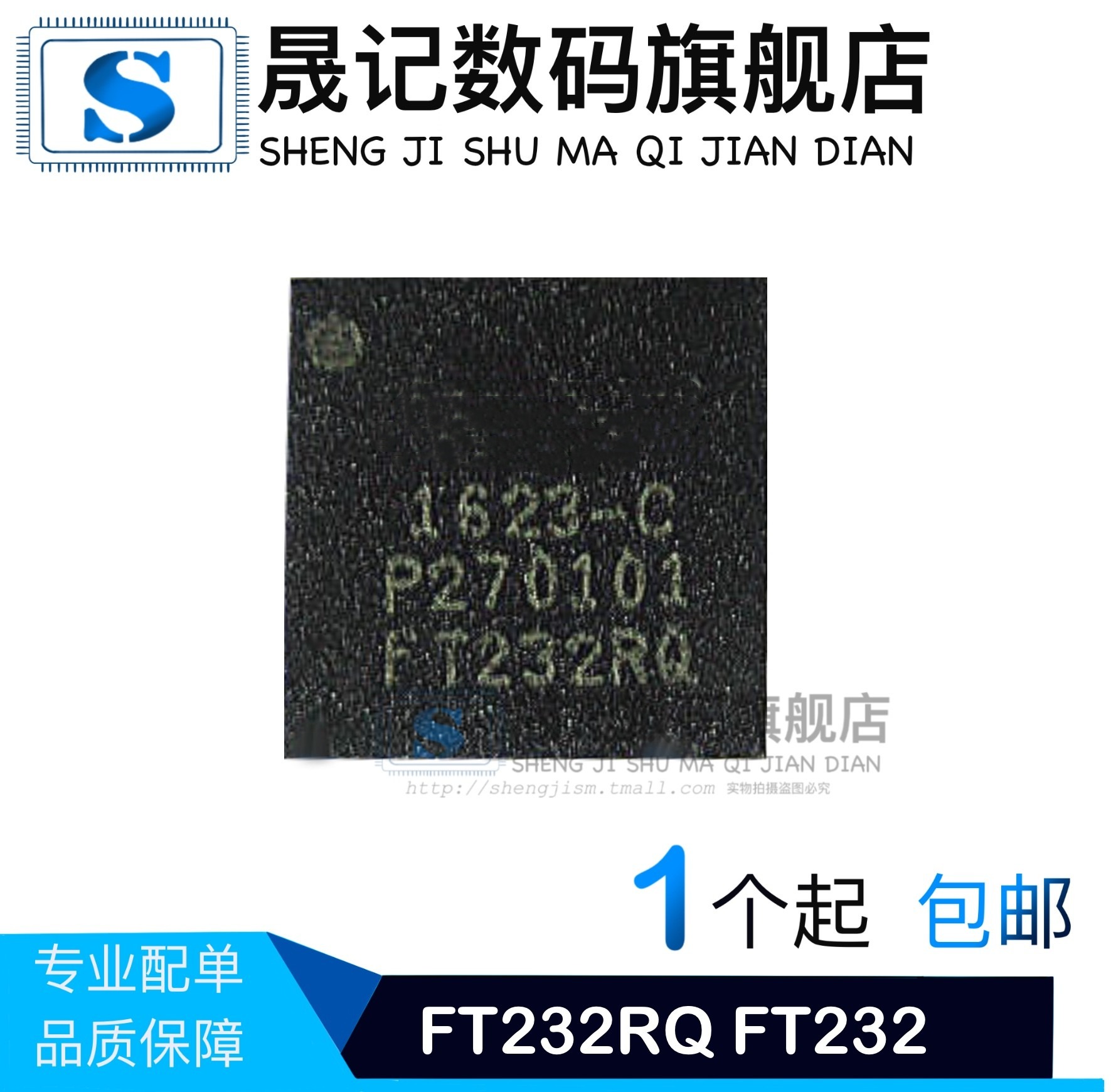 晟记ft232rqft232hq转串口芯片