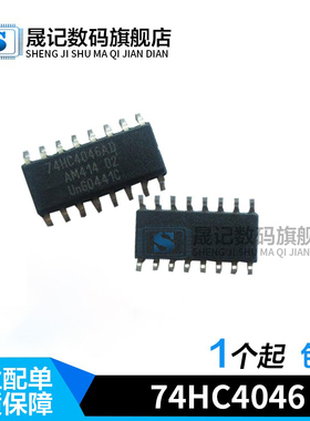 晟记 HC4046A 74HC4046 MC74HC4046AD SOP16 CD4046BCM