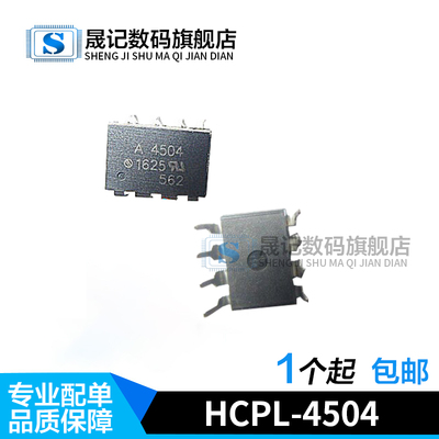 光耦晟记电子元件稳定兼容