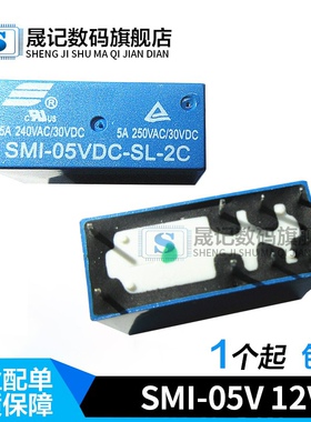 晟记 SMI-05V 12V 24VDC-SL-A -SL-C -SL-2C 5A 10A 4/5/8脚