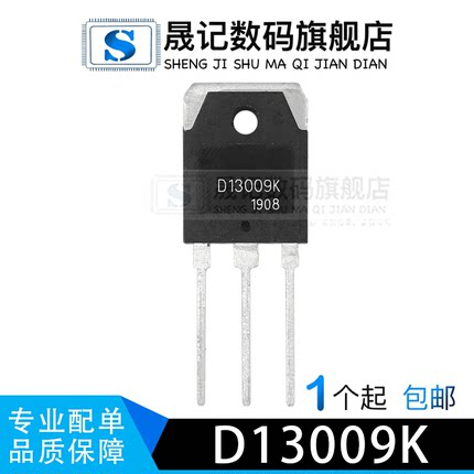 晟记 KSE13009L E13009L D13009K TO-3P 700V/12A 开关电源管