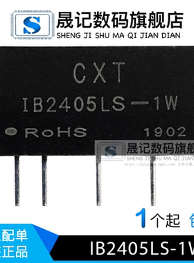 晟记 dcdc稳压24V转5V0.2a隔离电源 IB2405LS-1W  IB2405S-1W