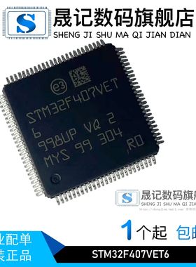 晟记 STM32F407VET6 STM32F407VE GD32F407VET6 QFP100