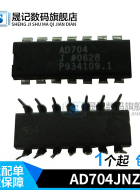 晟记 AD704JNZ AD704JN 直插 DIP-14 运算放大器IC