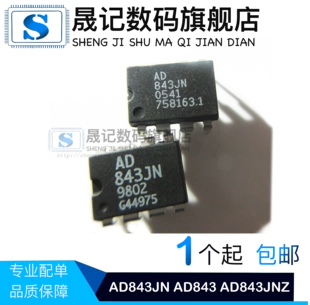 晟记 AD843JN AD843 AD843JNZ DIP-8直插 高速单运放