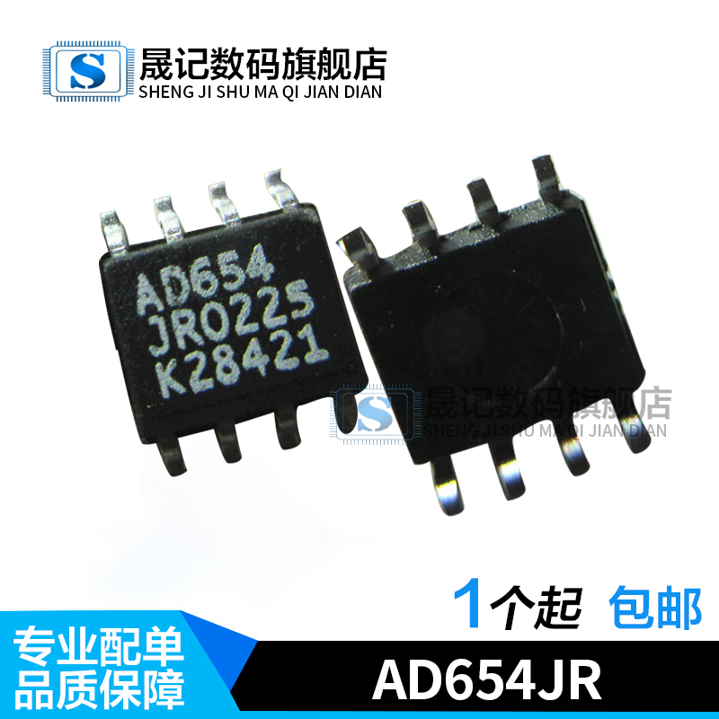 晟记 AD654JRZ AD654JR SOP8电压/SII164CT64
