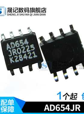 晟记 AD654JRZ AD654JR SOP8电压/SII164CT64