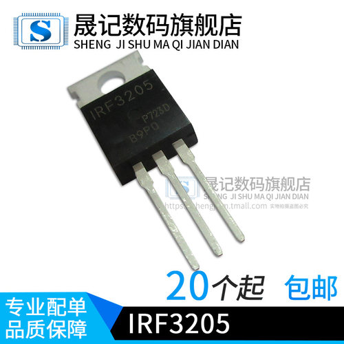 晟记 IRF3205 IRF3205PBF 逆变器场效应管 封装TO220