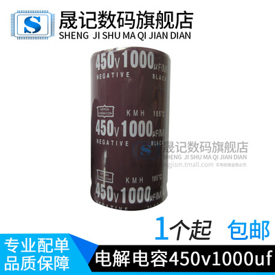 【晟记】450V1000UF电解电容1000UF450V 400V1000UF 35*50mm