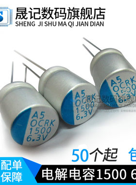 固态电容6.3V1500UF 显卡主板固体铝壳电解 10x12mm