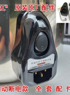 美江原装电热水壶电加管自动断芯双温控防干烧电开关1500w蕊配件