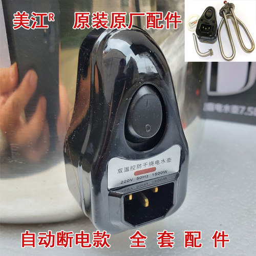 美江自动断电防干烧电热管