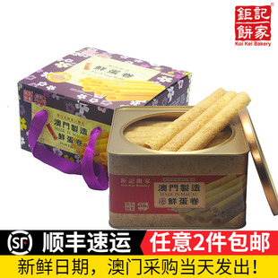 澳门钜记饼家鲜蛋卷礼盒长蛋卷零食品代购巨记手信特产送礼蛋味浓