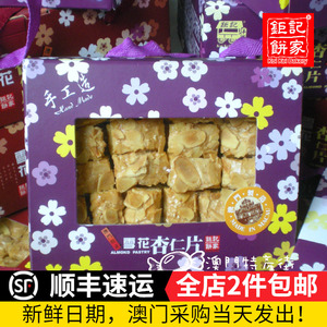 澳门特产*钜记手信雪花杏仁片*饼家饼干传统小吃过节送礼佳品特价