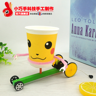 纸杯外星人 拉线机器人DIY科技小制作小发明环保手工创意创造模型