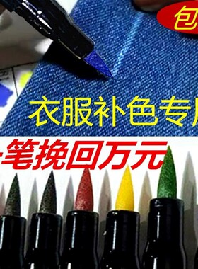 服装面料纯棉t恤褪色84漂白掉色损坏布料染色衣服修色补色修复笔