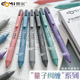 东米836量子纠缠按动中性笔简约复古色速干刷题笔双珠ST头0.5黑笔