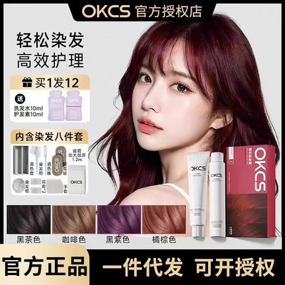 OKCS染发膏免漂遮白沙漠玫瑰咖啡色纯染发剂植物男女自己在家