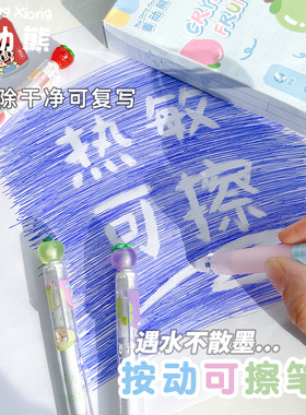 麦动熊3240果然有趣可擦笔小学生三年级用0.5晶蓝可擦顺滑中性笔