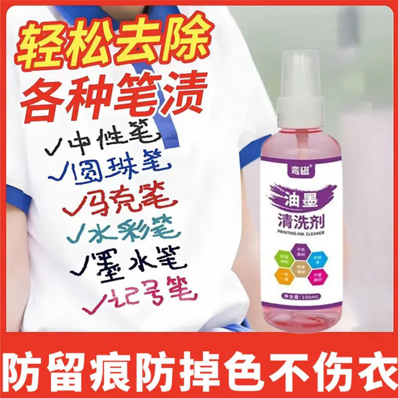 【跨境】红墨印油印章清洁剂衣服裤子去除油墨清洗剂钢笔墨水笔渍图片
