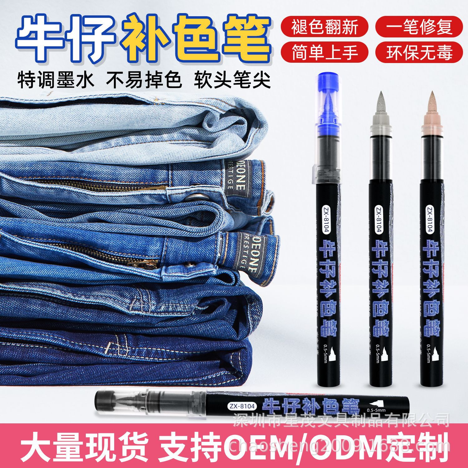 牛仔补色笔牛仔裤专用翻新修复不褪色不掉色服饰笔直液式马克笔