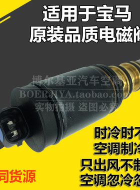 适用於BMWE60 E65 E66 F02 F10F18空调压缩机冷气泵电磁阀电控阀
