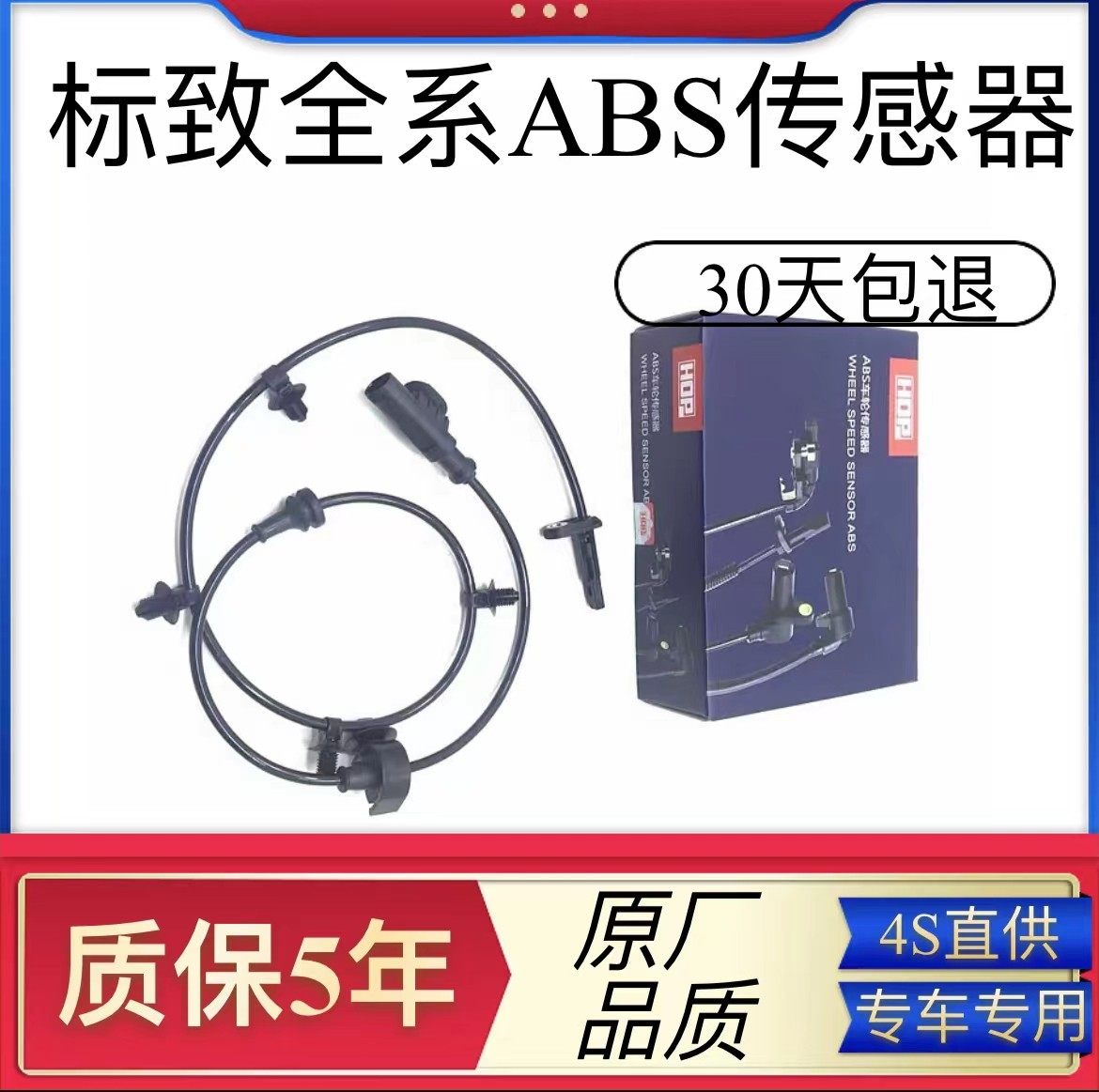 适用於标致307 408 雪铁龙世嘉c4l标志3008 308前後ABS转速感测器,汽车零部件/养护/美容/维保,ABS感应线,淘宝优惠券,粉丝福利购,淘宝优惠卷