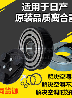 适用于日产骐达颐达阳光骊威骏逸空调压缩机离合器线圈皮带轮轴承
