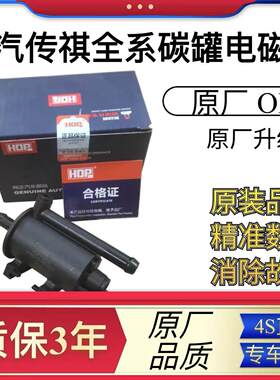 适用於广汽传祺GA5GS5GA3SGS4GA6GS8GA4GM6GM8碳罐电磁控制阀