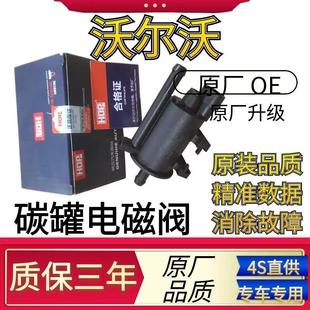 S40 S60 C30 VOLVO碳罐电磁阀 S80L 适用沃尔沃XC60XC90S90V90