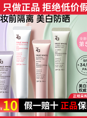 【假一赔十】姬芮za隔离防晒霜美白遮瑕素颜霜三合一紫色妆前乳