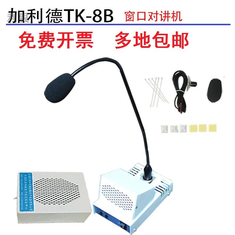 江苏仪征 TK-8B大功率铁路 医院双向窗口对讲机 火车站售票扩音包
