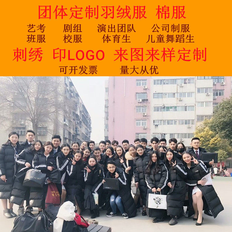 定制同款学生超厚艺考羽绒服