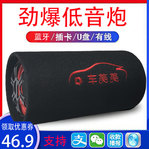 车载重低音炮汽车音响