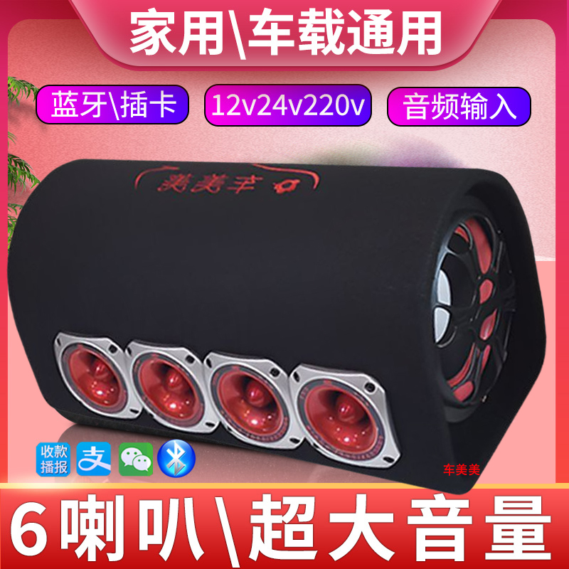 车载音响汽车专用低音炮蓝牙六喇叭大音量货车超重功放一体机