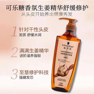 施华蔻生姜精华洗发水护发素400ml小瓶头皮止痒舒缓修护去屑蓬松