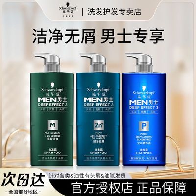 清洁头皮油性施华蔻控同去屑止痒