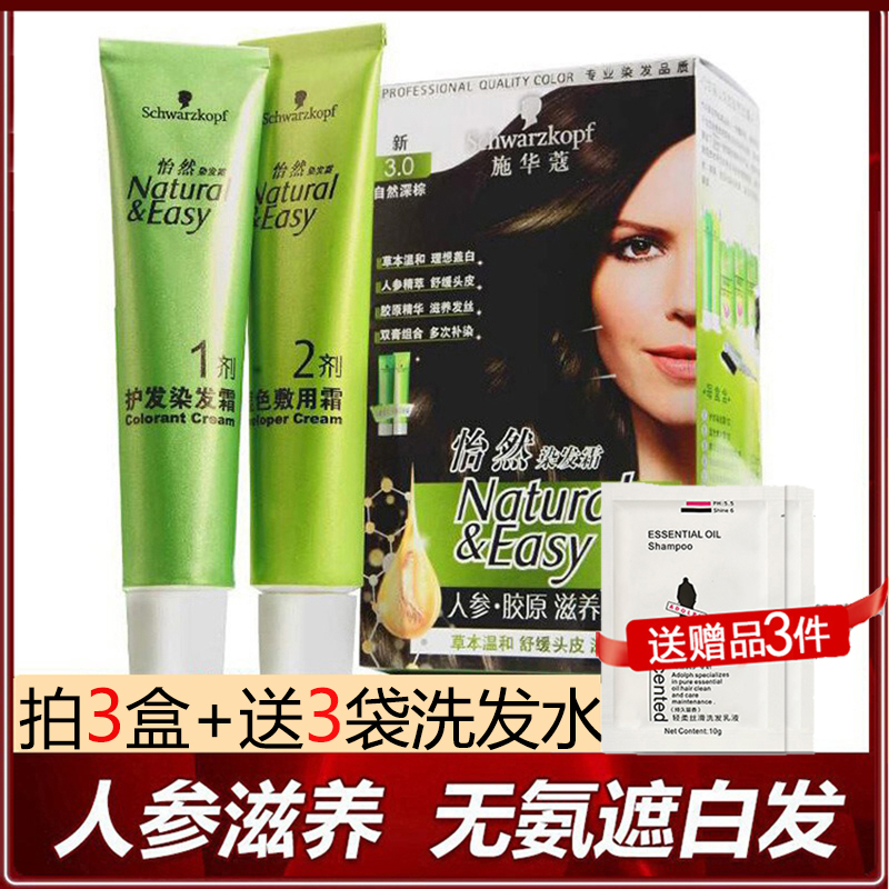 施华蔻怡然染发剂人参遮盖白发