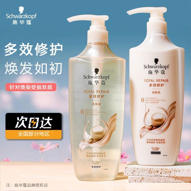 多效修护受损发质施华蔻洗发水