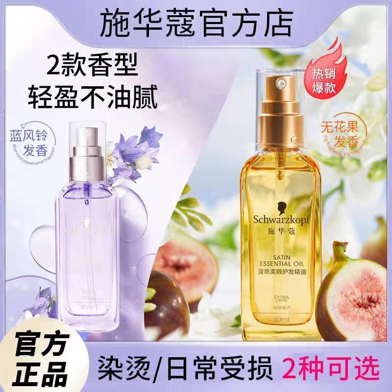 施华蔻护发精油沐光瓶抚平干枯毛躁修复烫染受损摩洛哥发油柔顺,美发护发/假发,护发精油,淘宝优惠券,粉丝福利购,淘宝优惠卷