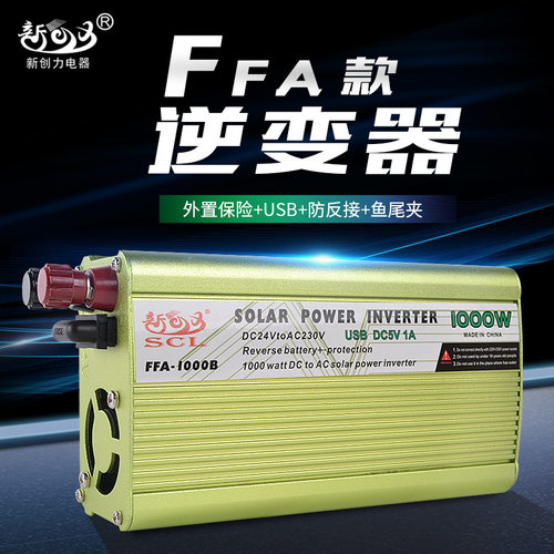 新创力车载逆变器外置保险