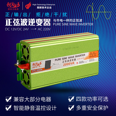 新创力电器正弦波逆变器