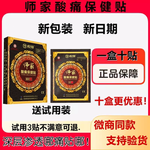 正品 庹福师家酸痛保健贴悦埠保健贴筋骨贴颈肩腰腿疼痛膏贴 包邮