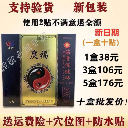 药房正品 庹福筋骨保健贴 庹福师家酸痛保健颈肩贴膏 一盒10贴