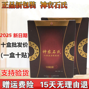 正品神农石氏穴位压力刺激贴冷疗颈肩腰腿关节筋骨保健膏贴